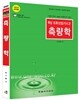 2013 측량학