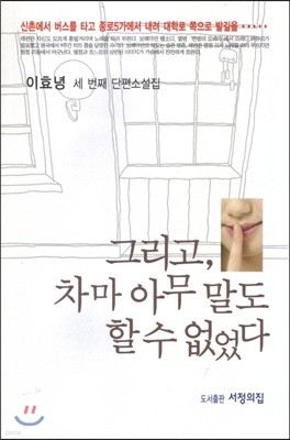 그리고,차마 아무말도 할수 없었다