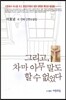 그리고,차마 아무말도 할수 없었다