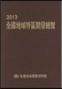 2013 전국지역특구개발총람