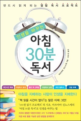 아침 30분 독서