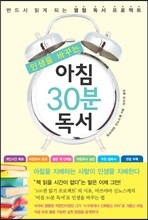 아침 30분 독서