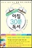 아침 30분 독서