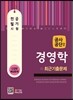공사공단 문제집 경영학