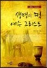 생명의 떡 예수 그리스도