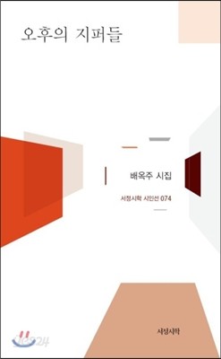 오후의 지퍼들