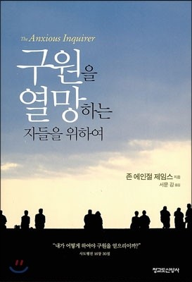 구원을 열망하는 자들을 위하여