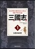 삼국지 1
