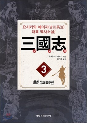 삼국지 3