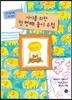 아이를 위한 첫 번째 놀이수첩
