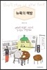 뉴욕의 책방