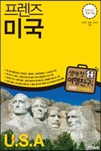 프렌즈 미국