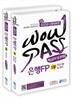 2013 WOWPASS 은행FP 핵심요약 및 문제집 세트