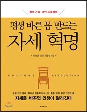 자세 혁명