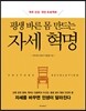 자세 혁명