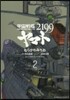 宇宙戰艦ヤマト2199   2