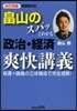 畑山のスパッとわかる政治.經濟爽快 改4