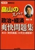 畑山のスパッととける政治.經濟爽快 改訂
