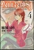 假面敎師SJ   4