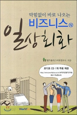 비즈니스 N 엔 일상회화