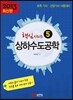 2013 상하수도공학