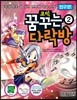 코믹 꿈꾸는 다락방 2 친구편