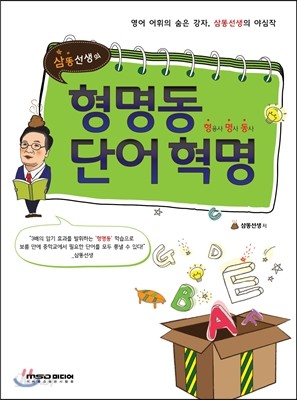 형명동 단어 혁명 중학생 편