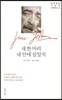 새 한 마리 내 안에 살았지