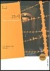 25시