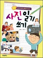 사진 일기 쓰기