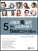 시험과 똑같은 5배속 고교영어듣기 Basic22+3회 B형 (2013년)