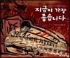 지금이 가장 좋습니다