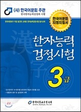 2013 한자 능력 검정 시험 3급