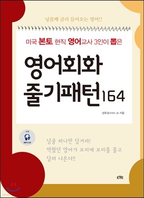 영어회화 줄기 패턴 164