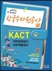 한국수자원공사 채용 KACT 직무능력검사/직무역량검사