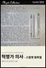혁명가 의사 - 스칼렛 핌퍼넬