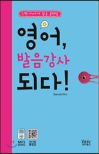 영어 발음 강사되다