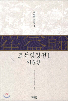 조선명장전1 이순신