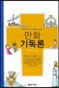 만화 기독론
