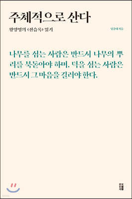 주체적으로 산다