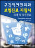 구강악안면외과 보험진료 지침서