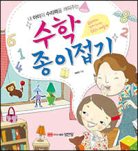 수학 종이접기