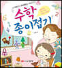 수학 종이접기