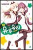 [대여] 유루유리 14권