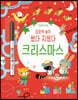집중력 놀이 썼다 지웠다 크리스마스