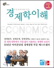 경제학 이해