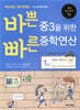 바쁜 중3을 위한 빠른 중학연산 1권 (2026년용)