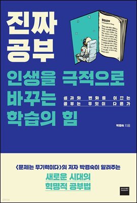 진짜 공부