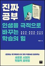 진짜 공부
