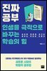 진짜 공부
